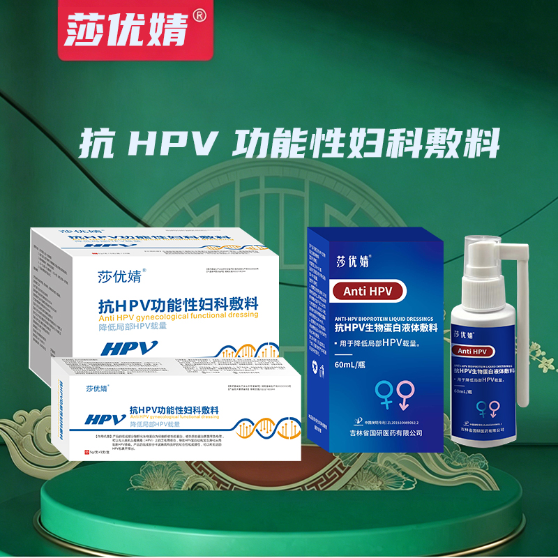 抗HPV功能性妇科敷料