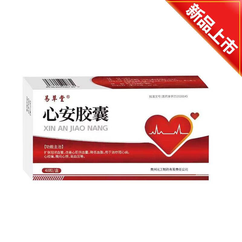 心安胶囊 心安胶囊