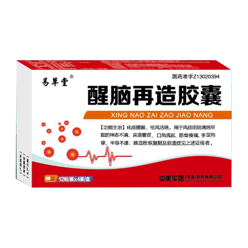 醒脑再造胶囊 醒脑再造胶囊