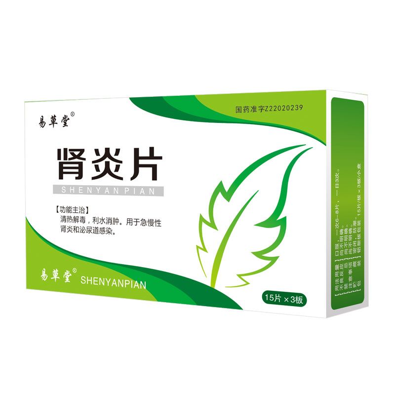 肾炎片 肾炎片