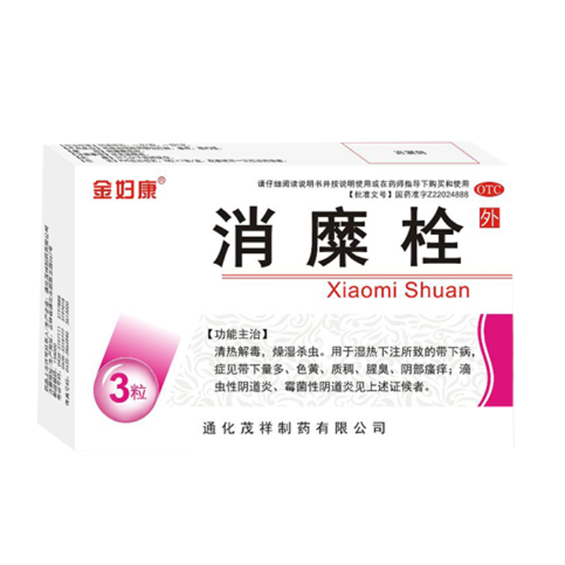 消糜栓
