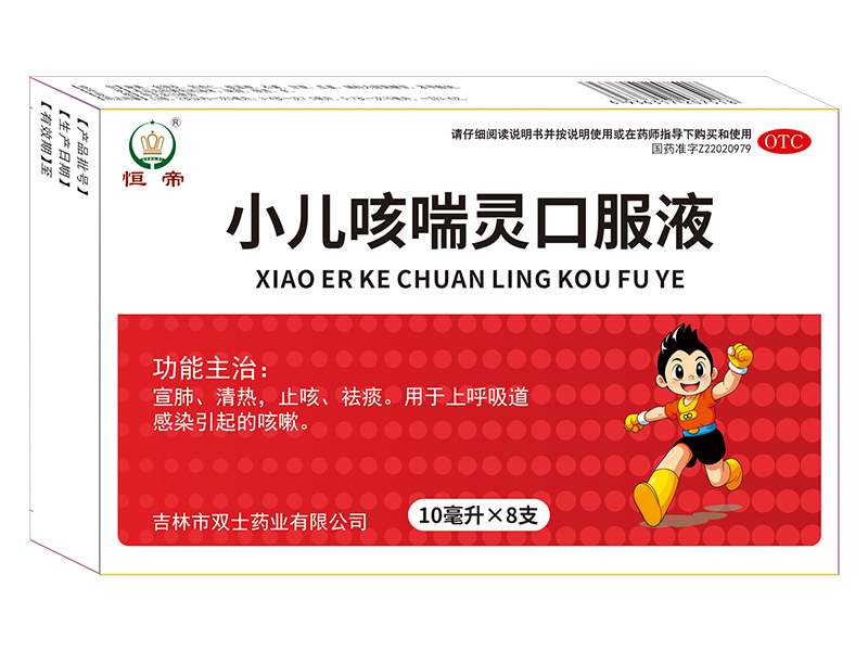 小儿咳喘灵口服液