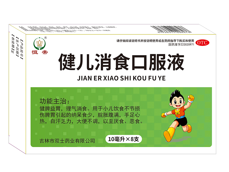 健儿消食口服液