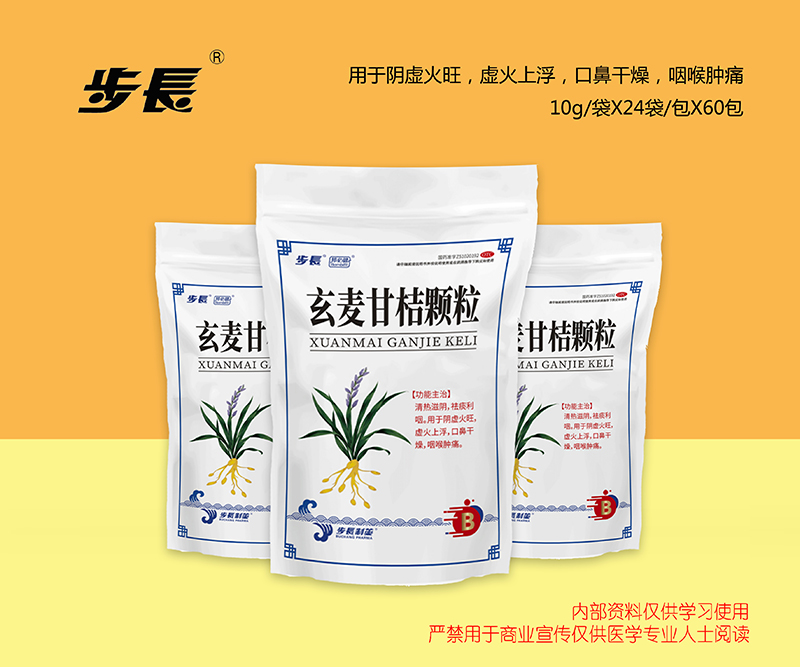 玄麦甘桔颗粒