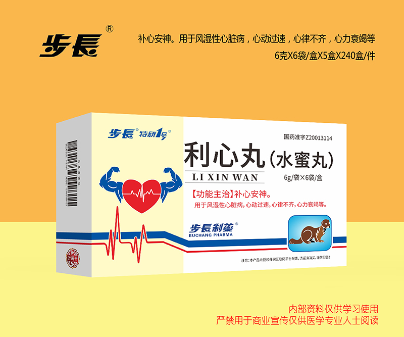 利心丸