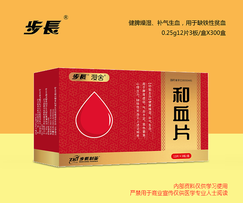 和血片