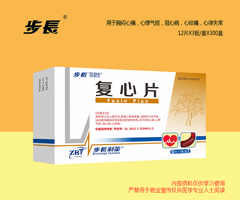 复心片
