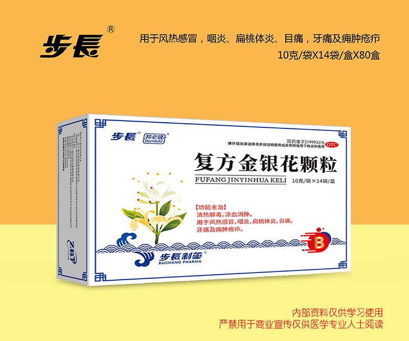 复方金银花颗粒