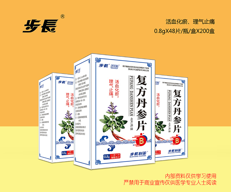 复方丹参片