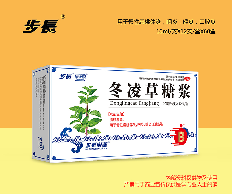 冬凌草糖浆