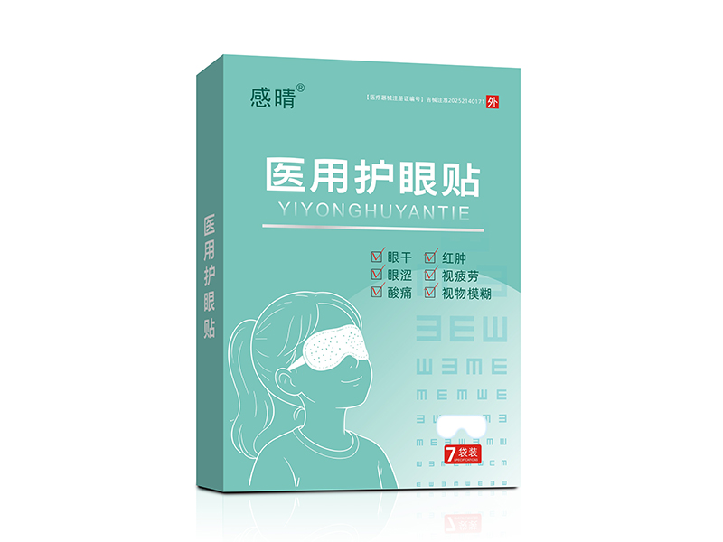 医用护眼贴