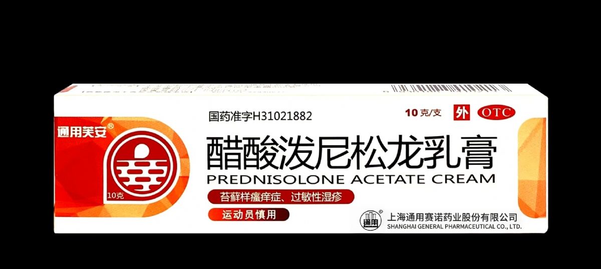 醋酸泼尼松龙乳膏