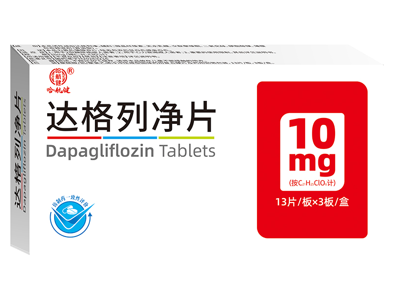 达格列净片 达格列净片