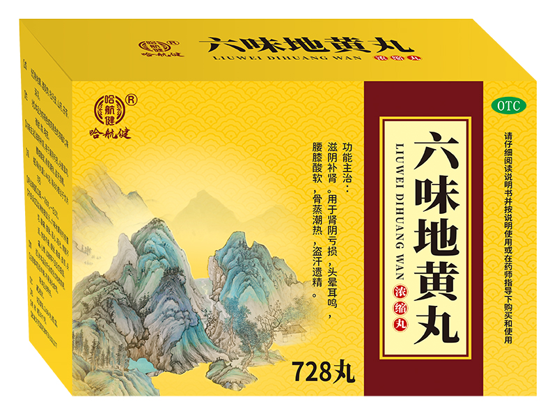 六味地黄丸 六味地黄丸