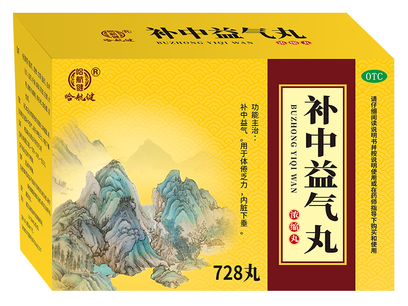 补中益气丸(浓缩丸) 补中益气丸(浓缩丸)