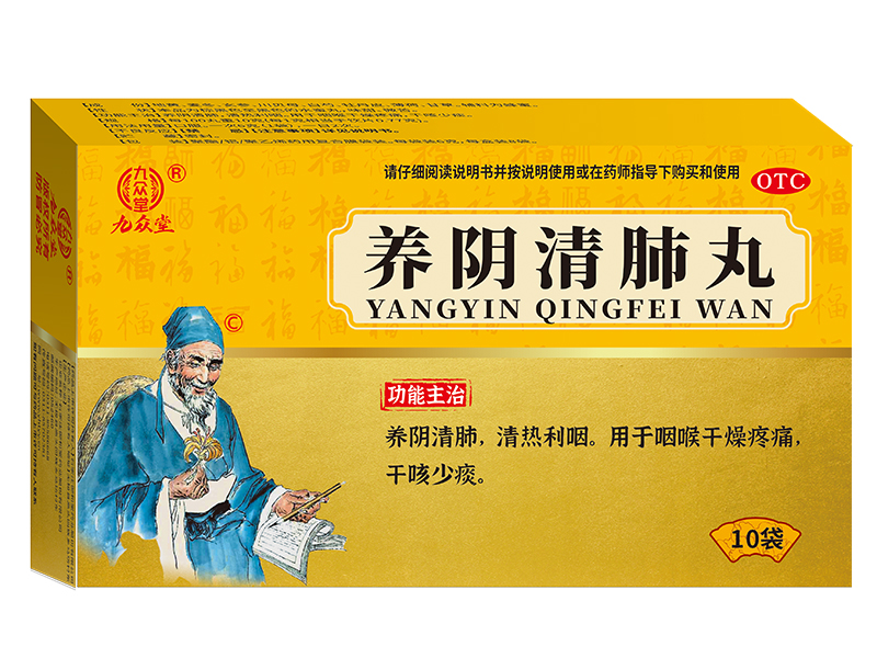 养阴清肺丸 养阴清肺丸