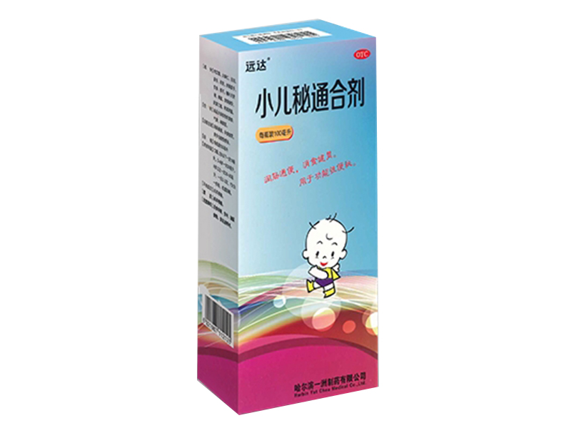 小儿秘通合剂 小儿秘通合剂