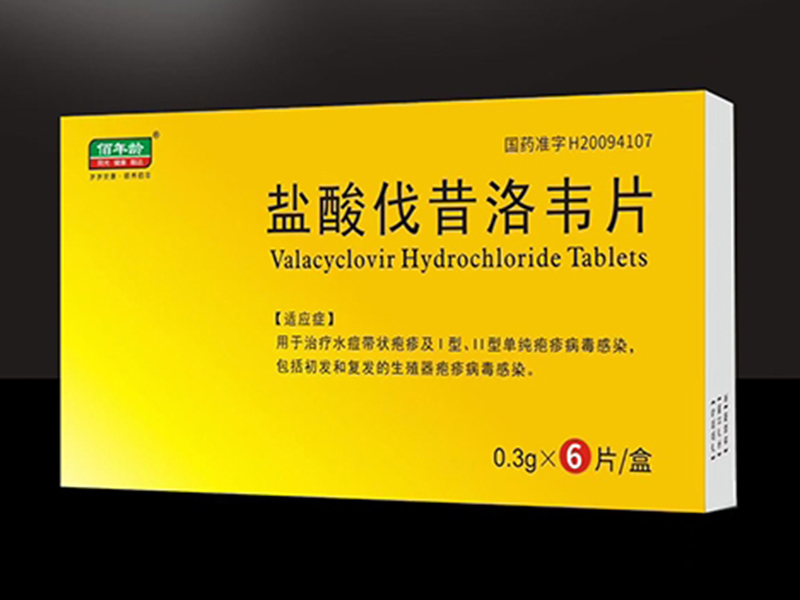 盐酸伐昔洛韦片 盐酸伐昔洛韦片