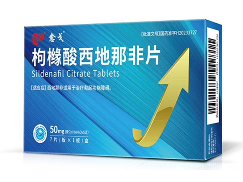 枸橼酸西地那非片 枸橼酸西地那非片