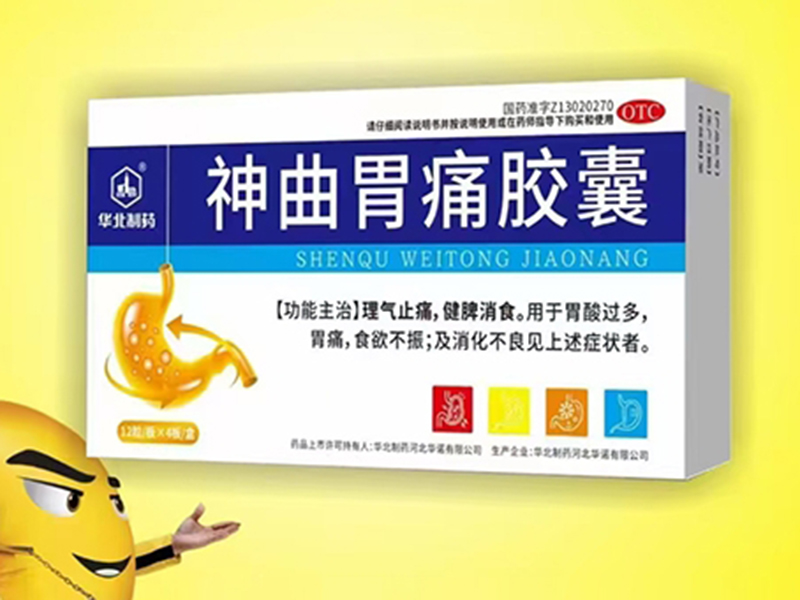 神曲胃痛胶囊 神曲胃痛胶囊