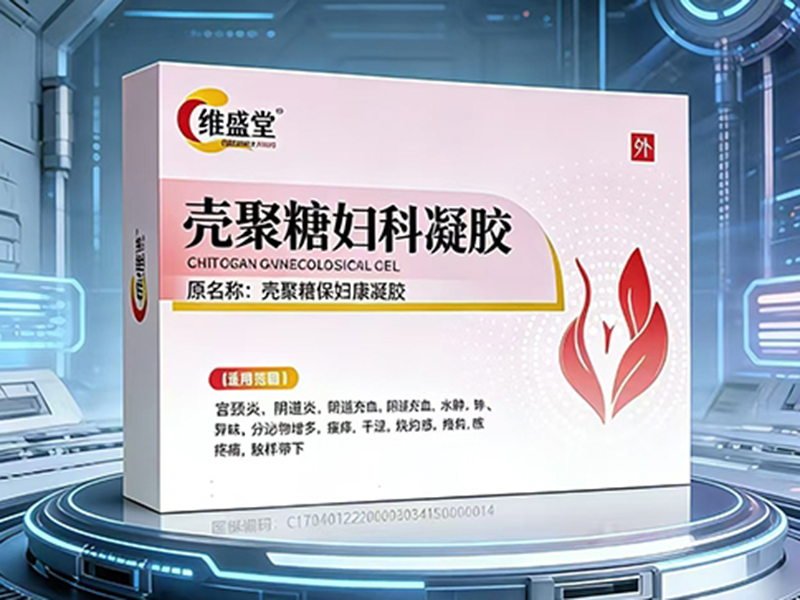 壳聚糖妇科凝胶