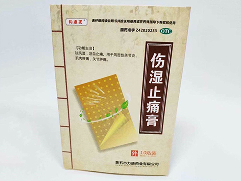 伤湿止痛膏 伤湿止痛膏