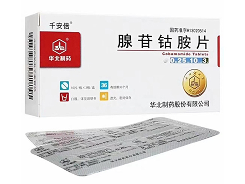 腺苷钴胺片