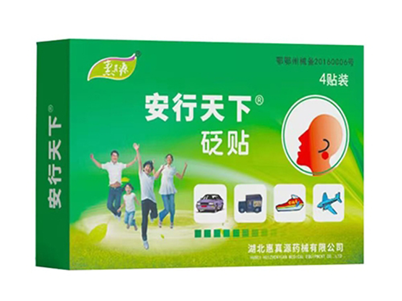 安行天下 砭贴