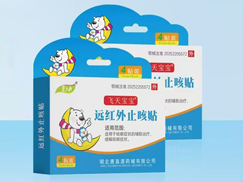 飞天宝宝 远红外止咳贴
