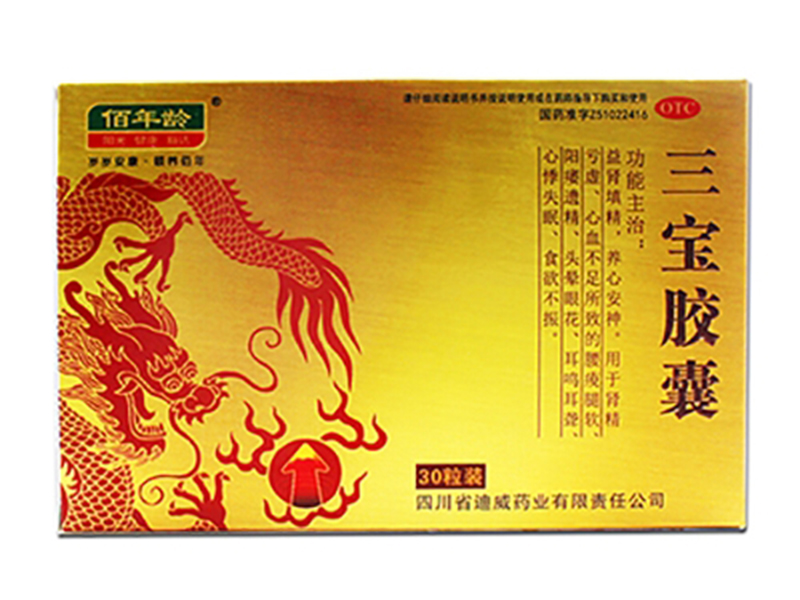 三宝胶囊 三宝胶囊