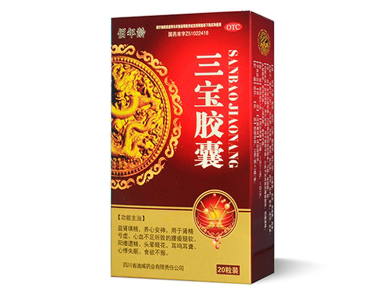 三宝胶囊 三宝胶囊