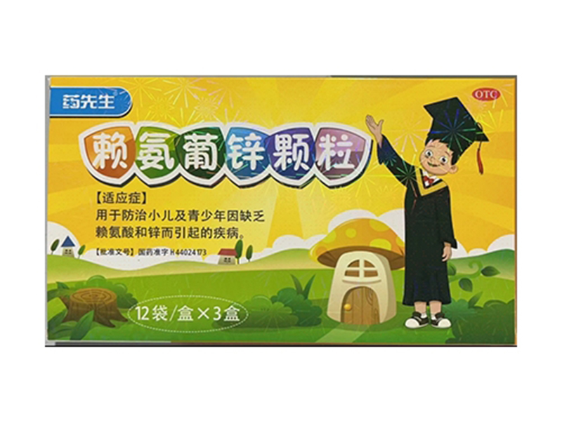 赖氨葡锌颗粒 赖氨葡锌颗粒