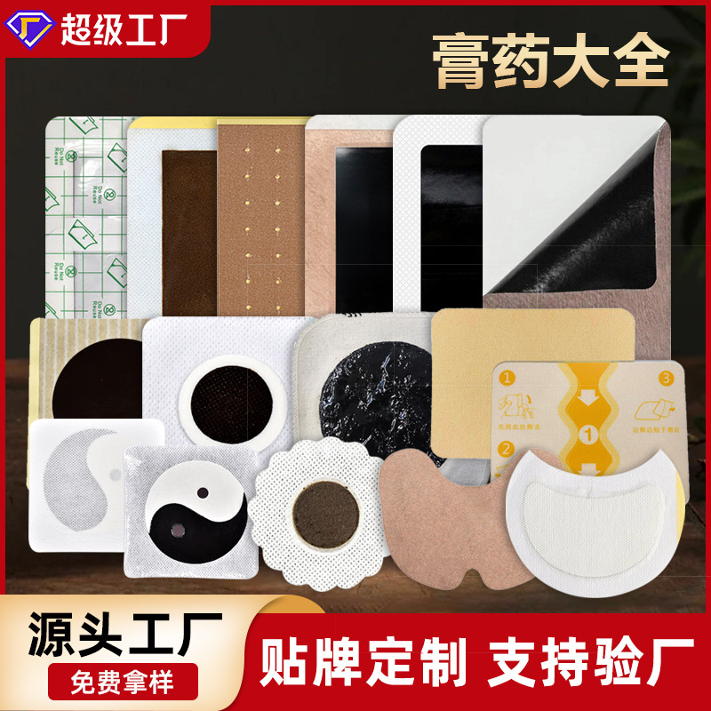 电商爆款膏药厂家 电商线上实力合作工厂 大型膏药生产厂家
