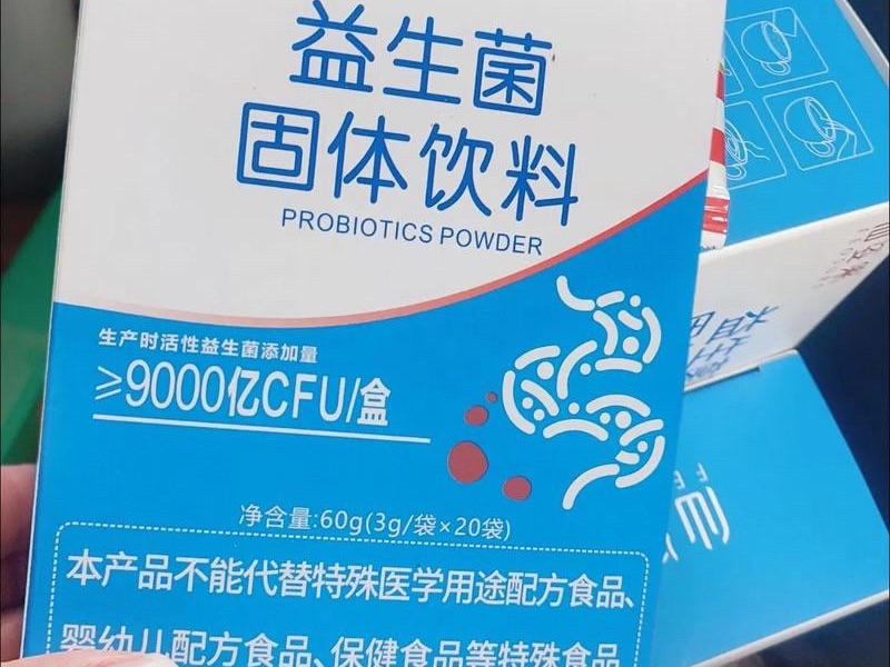 益生菌 益生元膳食纤维活性益生菌冻干粉 益生菌固体饮料批发