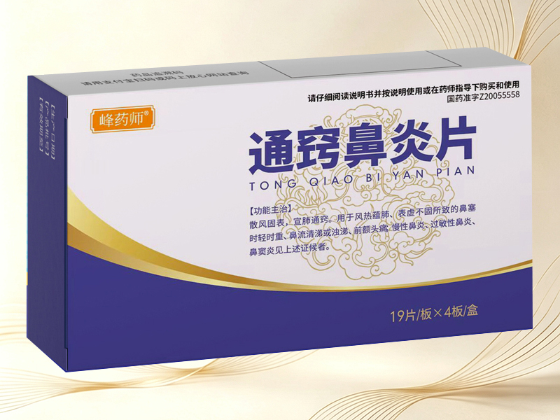 通窍鼻炎片