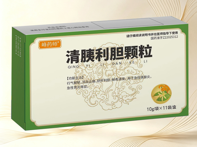 清胰利胆颗粒