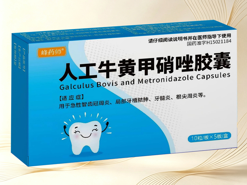 人工牛黄甲硝唑胶囊