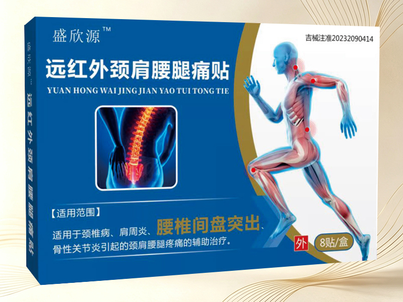 远红外颈肩腰腿痛贴（腰椎间盘突出）