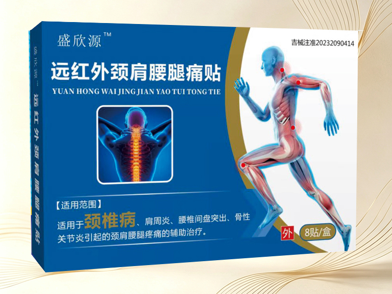 远红外精简腰腿痛贴(颈椎病) 远红外精简腰腿痛贴(颈椎病)