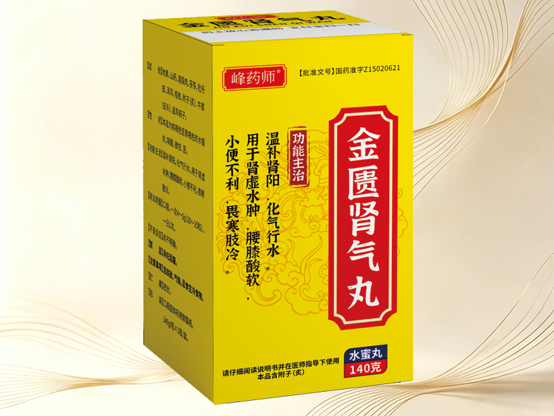 金匮肾气丸