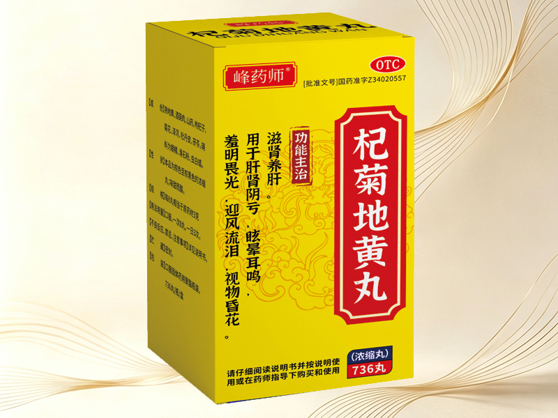 杞菊地黄丸 杞菊地黄丸