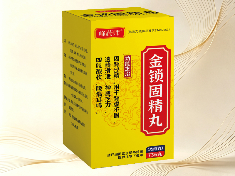 金锁固精丸