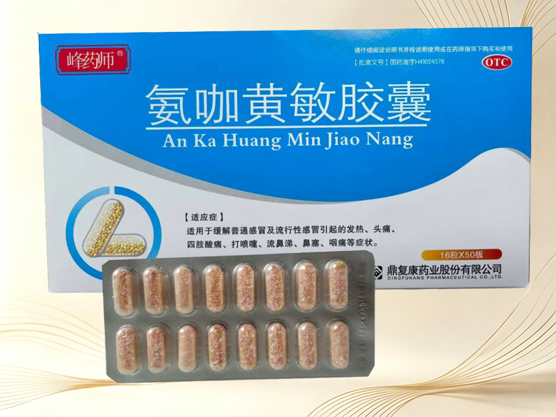 氨咖黄敏胶囊