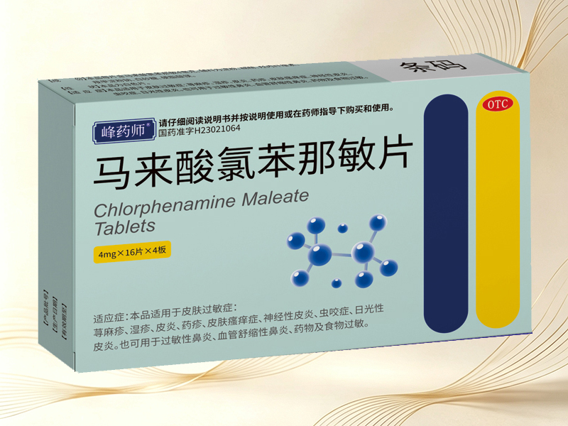 马来酸氯苯那敏片