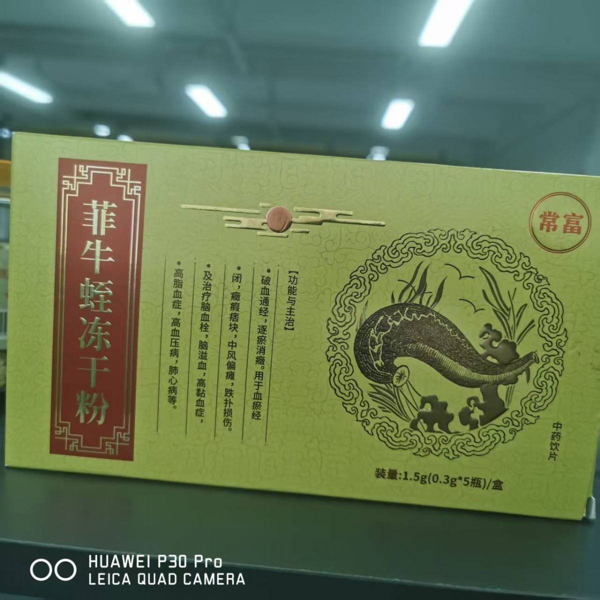 菲牛蛭冻干粉