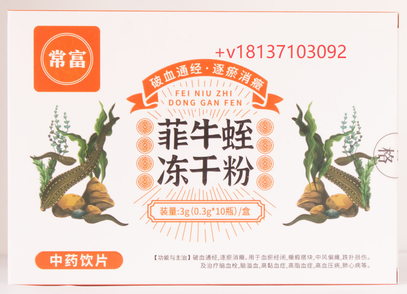 菲牛蛭冻干粉