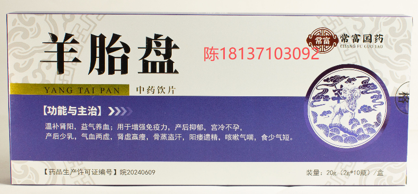 羊胎盘