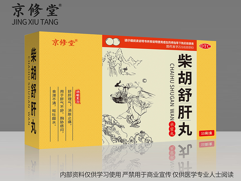 柴胡舒肝丸 柴胡舒肝丸