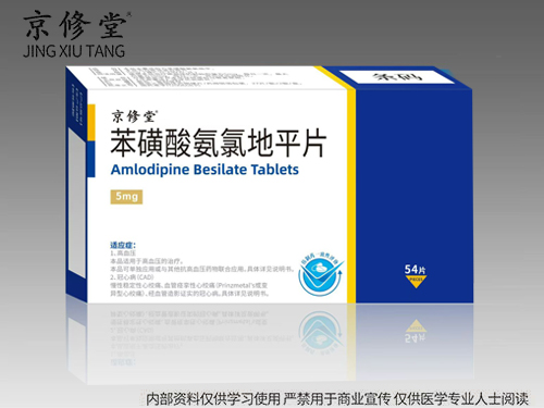 苯磺酸氨氯地平片 苯磺酸氨氯地平片