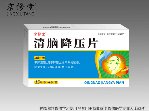 清脑降压片 清脑降压片